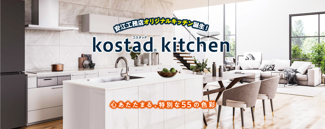 kostad(コスタッド)kitchen